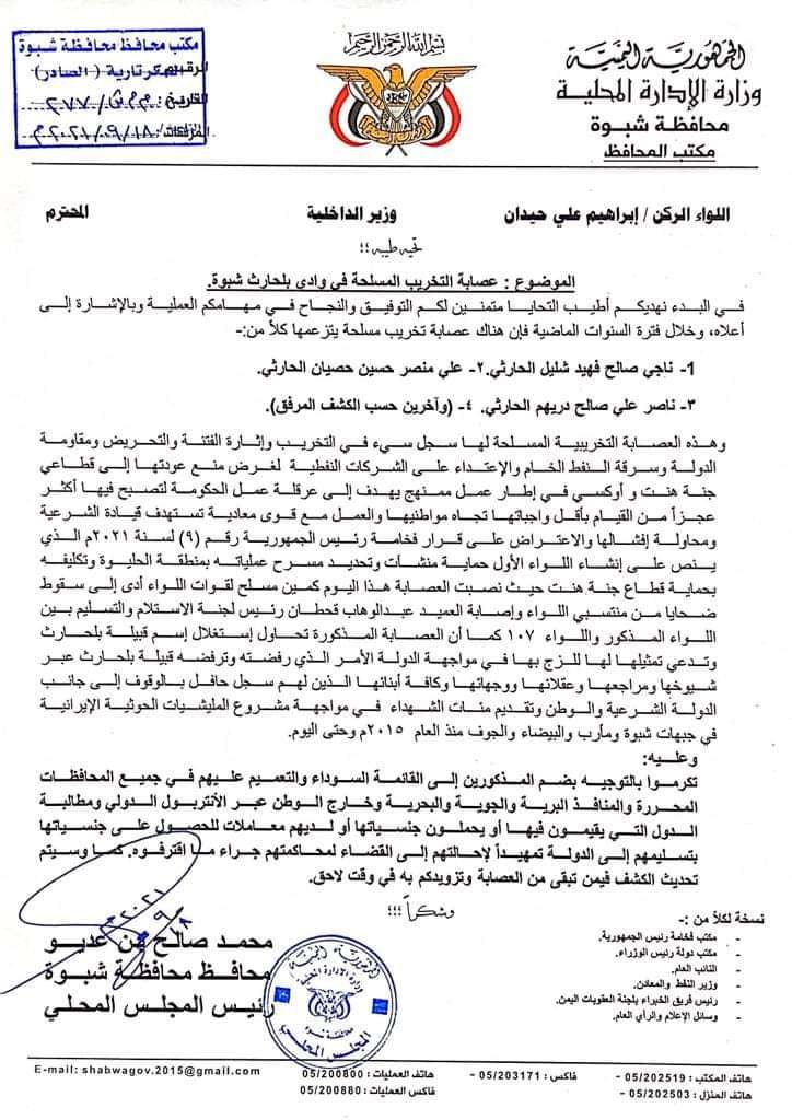 محافظ شبوة يشكو عصابة تقطع