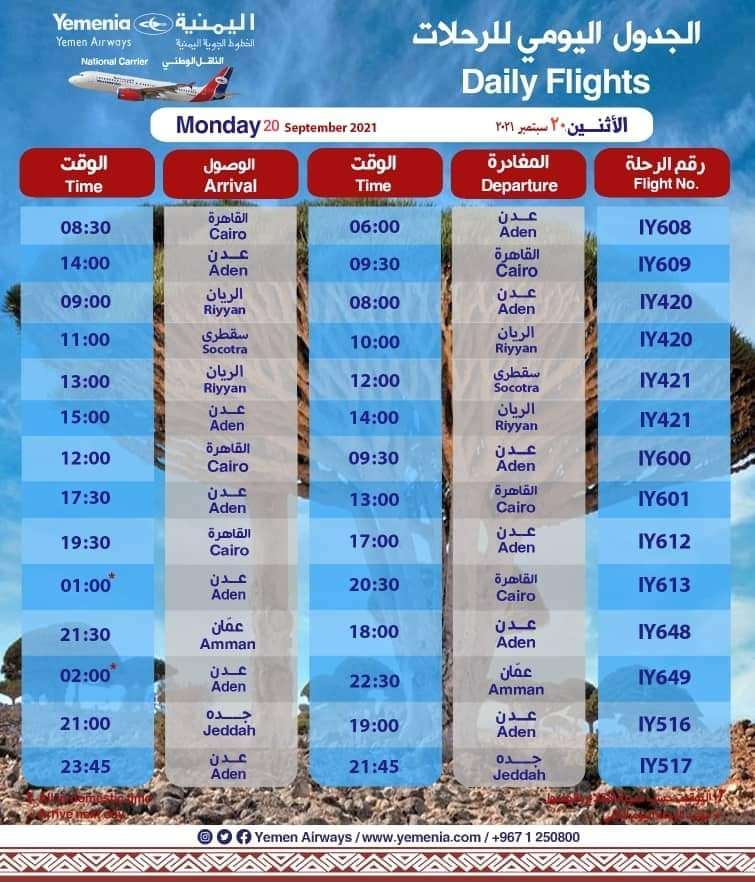 تعرف على جدول رحلات اليمنية ليوم غد