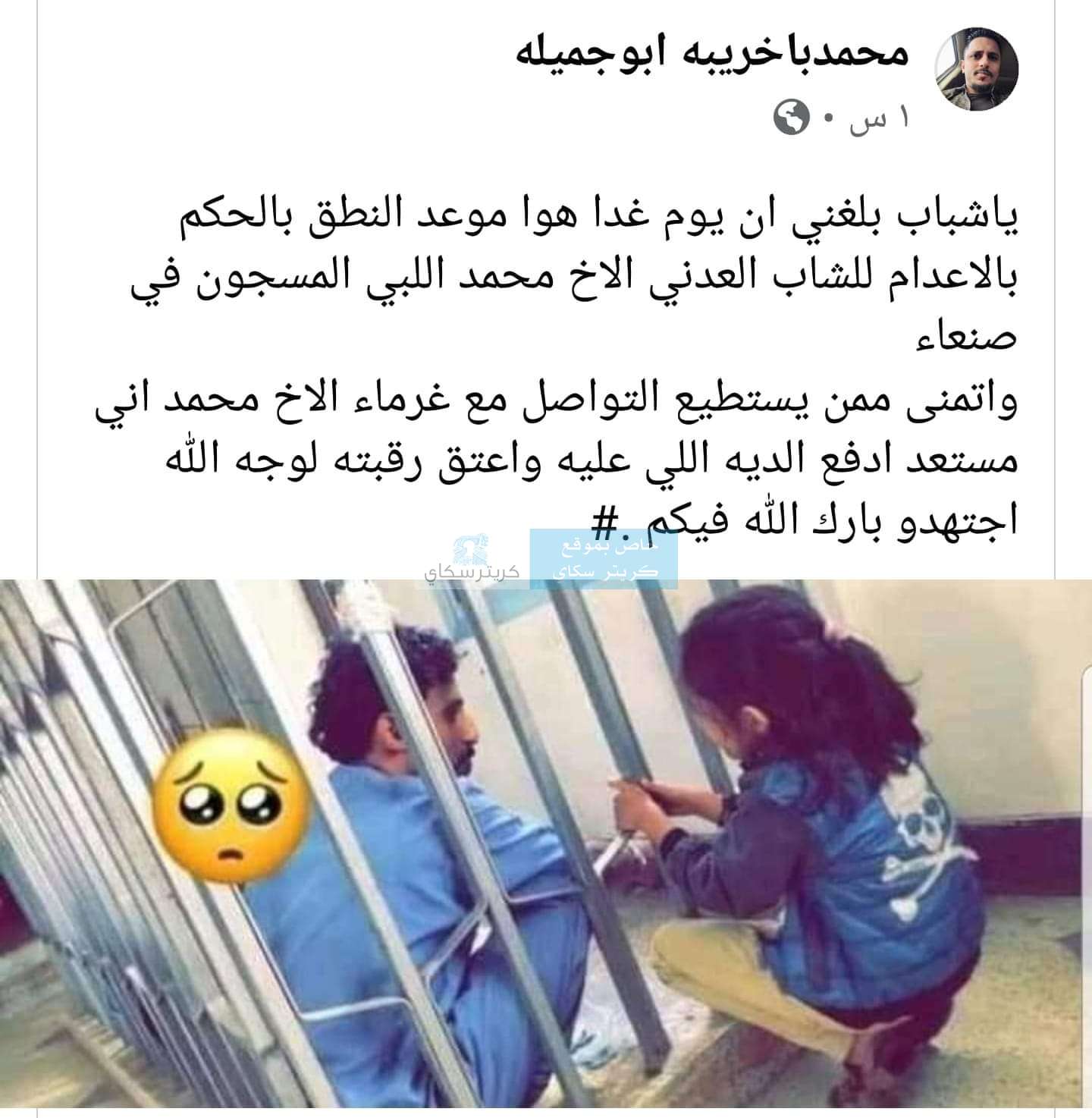 مسؤول نقابي: يعلن إستعداده عتق رقبة شاب عدني محكوم عليه بالإعدام في صنعاء