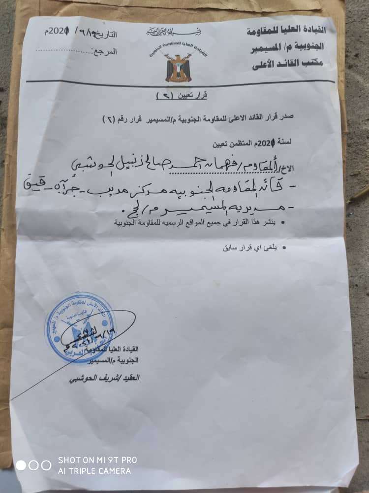 تعيين المناضل فهمان زنبيل قائداً للمقاومة الجنوبية بمركز مريب في لحج