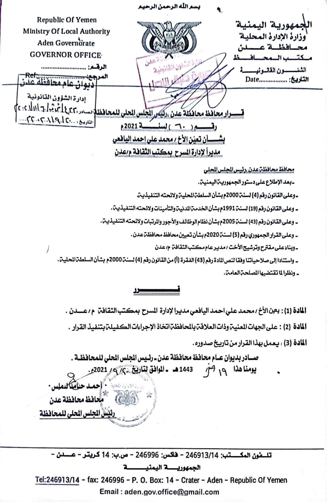 قرارات جديدة لمحافظ عدن