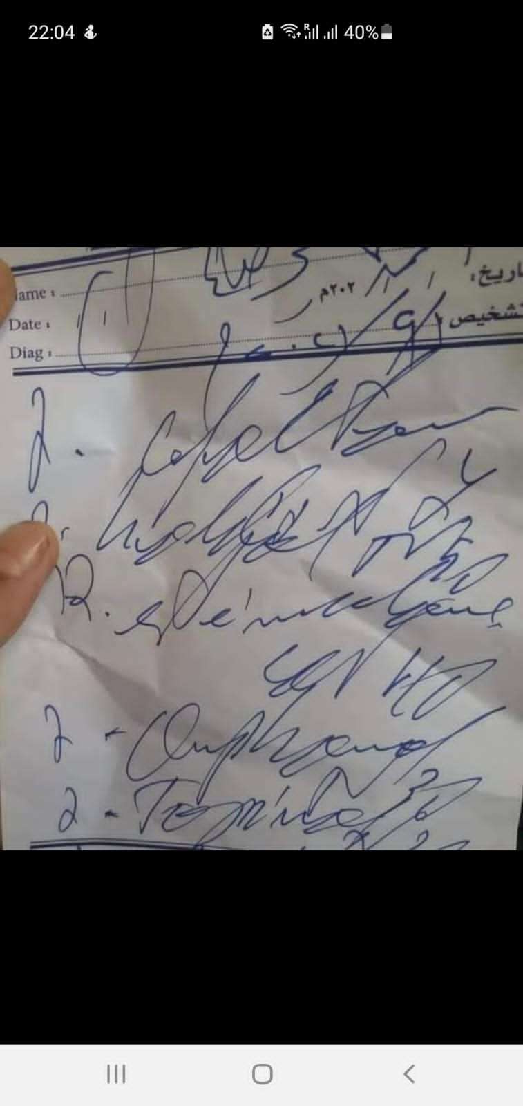 أثارت جدلا واسعاً..صيدلاني يشكو من وصفة طبية (صورة) أثارت جدلا واسعاً..صيدلاني يشكو من وصفة طبية (صورة)