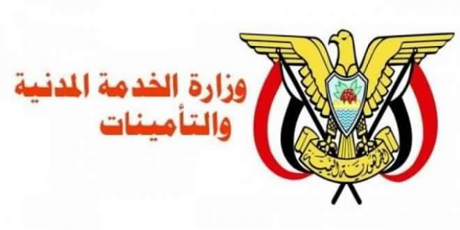 الخدمة المدنية تعلن الأحد إجازة رسمية لهذا السبب!