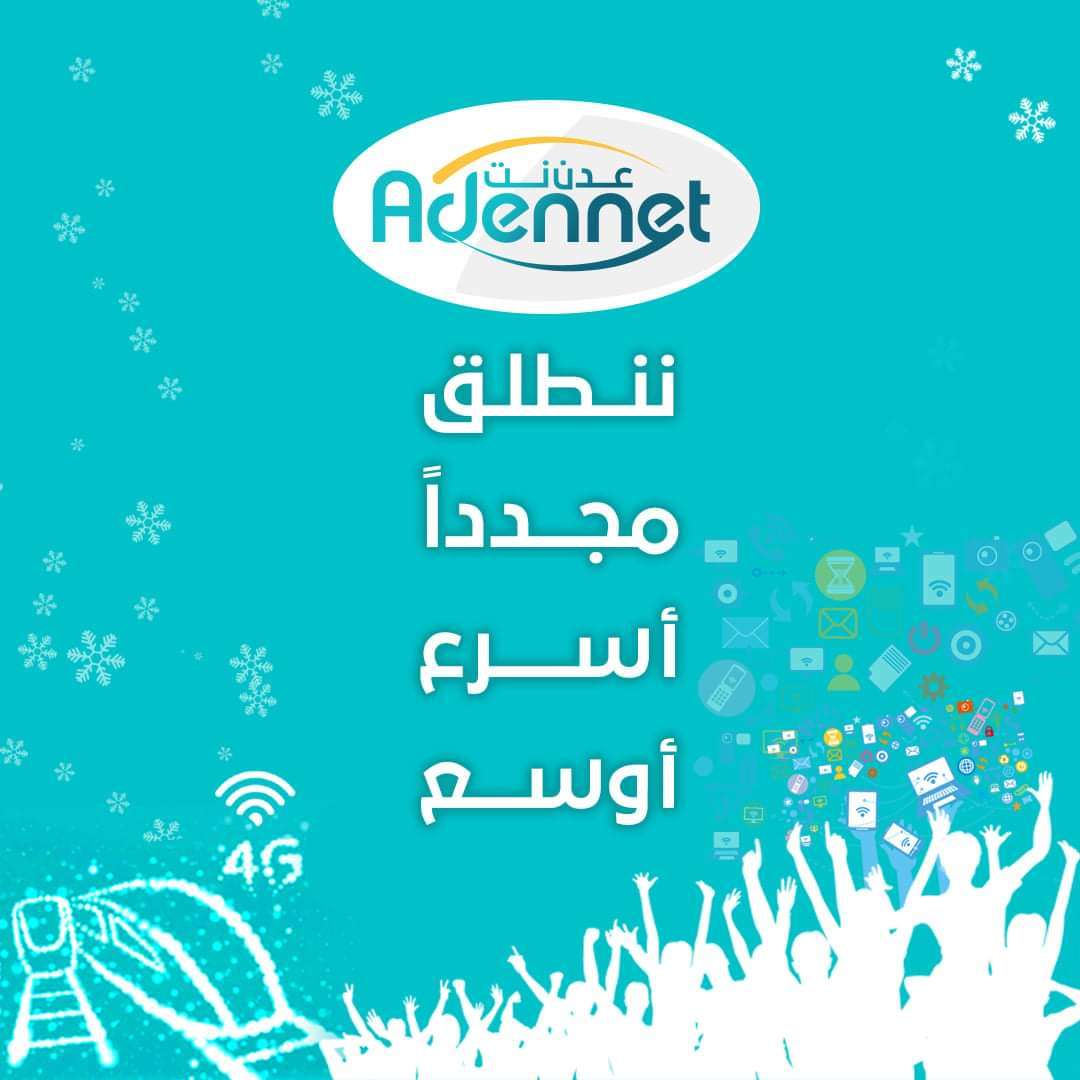 عدن نت تزف بشرى سارة للمواطنين