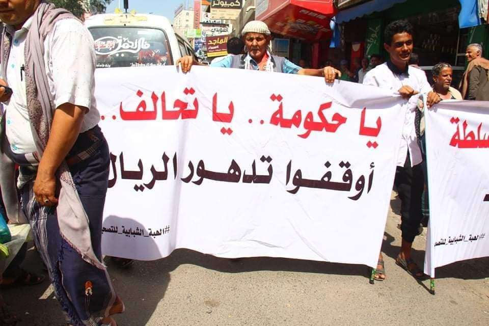 يحدث الآن .. وقفة إحتجاجية تندد بانهيار العملة المحلية في تعز(صور) يحدث الآن .. وقفة إحتجاجية تندد بانهيار العملة المحلية في تعز(صور)