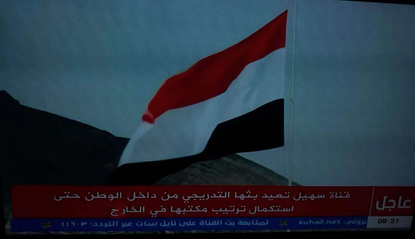 عاجل : اول ظهور لقناة سهيل (صورة) عاجل : اول ظهور لقناة سهيل (صورة)