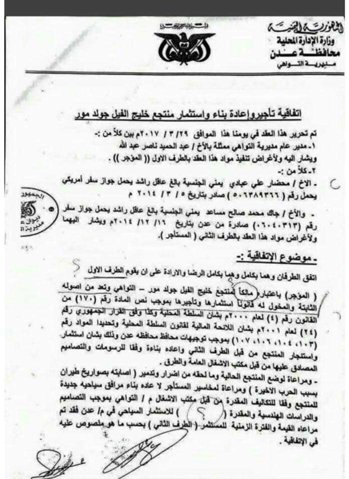 صدق او لاتصدق.. تأجير منتجع سياحي ب٢٠٠ دولار في عدن