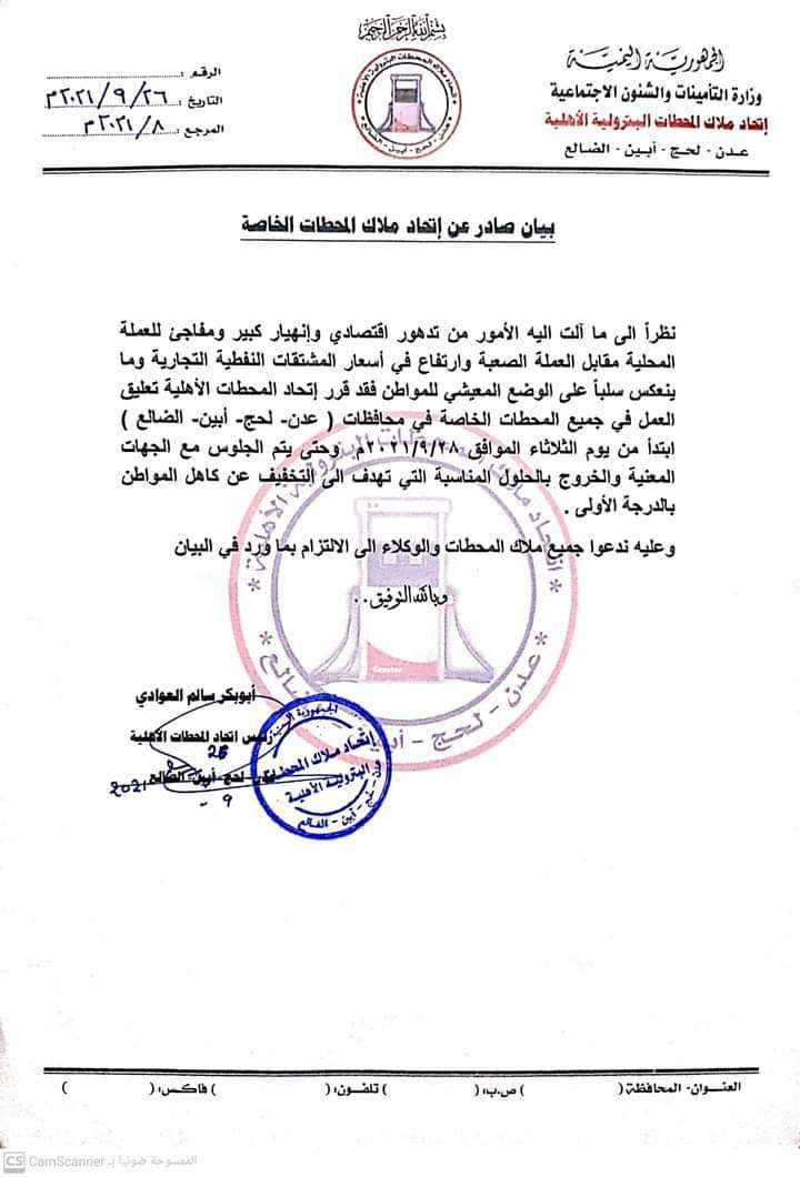بسبب انهيار العملة..بيان صادر من عدن يوضح ماسيحدث يوم الثلاثاء(وثيقة)