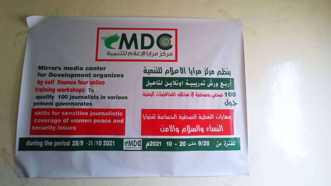 مرايا الاعلام: يدشن برنامجه التدريبي لتأهيل 100 من الصحفيين اليمنيين في مجال التغطية الحساسة لقضايا النساء والسلام والامن