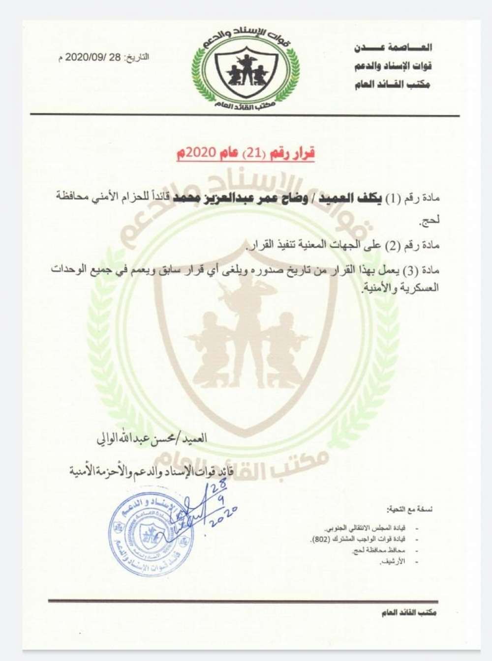 تعيين وضاح عبدالعزيز قائدا للحزام الأمني في لحج