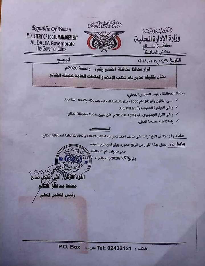 قرار جديد يتعلق بالضالع (وثيقة)