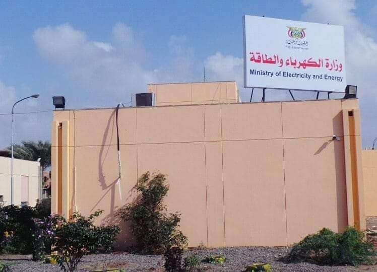 وزارة الكهرباء توضح بشان الادعاءات المنشورة عن المناقصة المعلنة رقم (2ع/2020) الخاصة بتوريد محولات طاقة بقدرة 20 م.ف.أ لعدن
