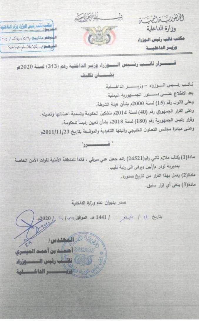 وزير الداخلية يصدر قرارا جديدا تعرف عليه وزير الداخلية يصدر قرارا جديدا تعرف عليه