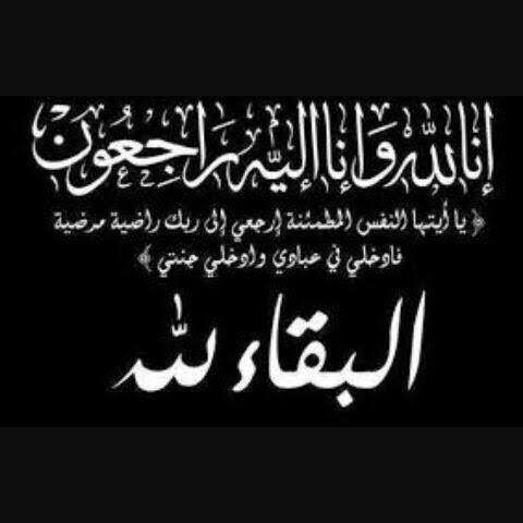 صبراً آل مشهور