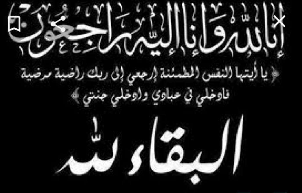 صبرا آل باناجه