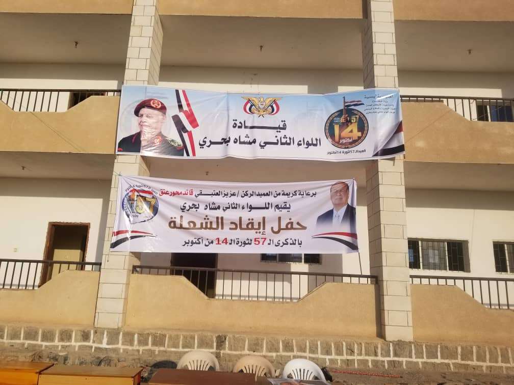 شبوة: التوجيه المعنوي للقوات المسلحة يقيم حفلا فنيا وخطابيا في اللواء ثاني مشاه بحري بمناسبة ذكرى 14 أكتوبر