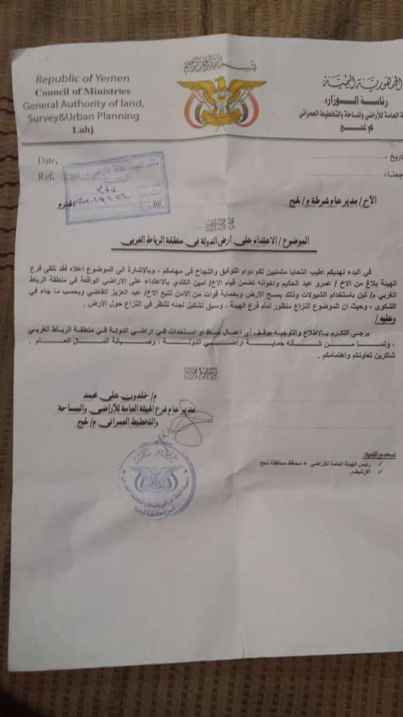 مواطنون يطلقون نداء استغاثة إلى محافظ لحج