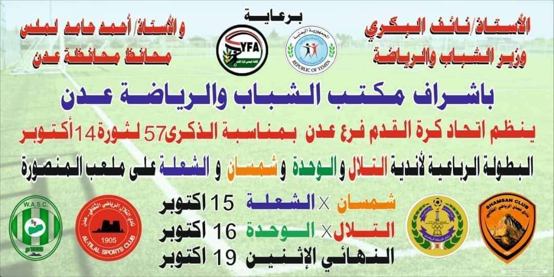 التلال و الوحدة وجها لوجه للوصول للنهائي التلال و الوحدة وجها لوجه للوصول للنهائي