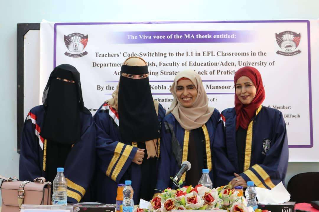 مناقشة رسالة الماجستير المقدمة من الباحثة قبلة علي الجنيدي بكلية التربية بعدن