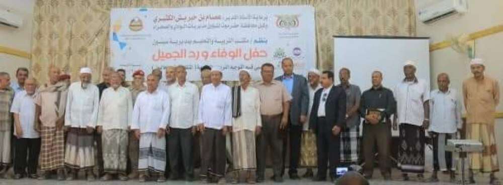 تكريم 35 تربويا من منتسبي قسم التوجيه التربوي بمديرية سيئون