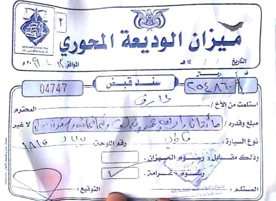 وثائق تكشف فساد وتعسفات ادارة منفذ الوديعة وثائق تكشف فساد وتعسفات ادارة منفذ الوديعة