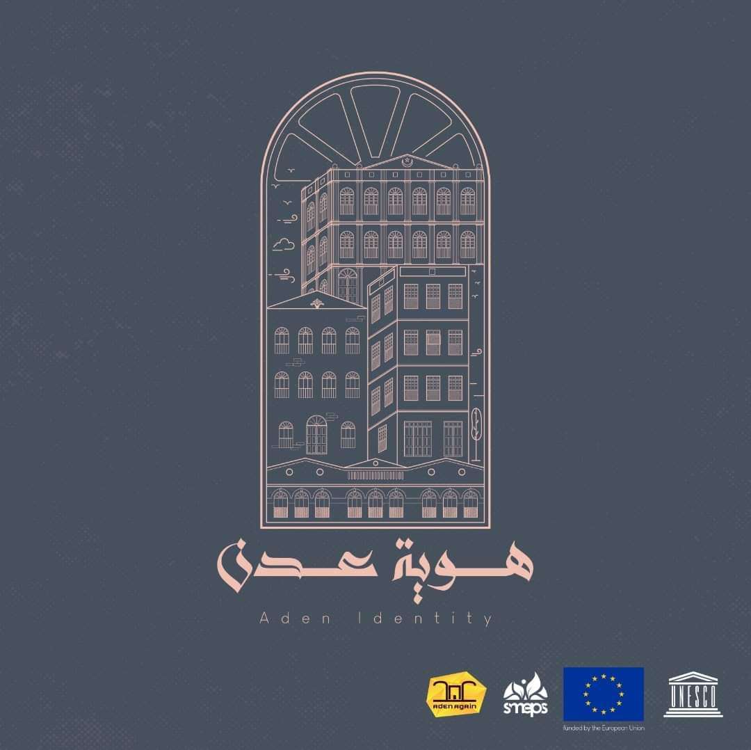 انطلاق مشروع هوية عدن