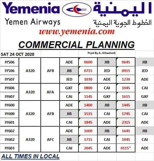 مرورا بجيبوتي.. تعرف على رحلات اليمنية ليوم غدا
