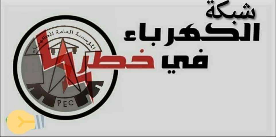 المؤسسة العامة للكهرباء بعدن تكشف مواقع نقل الكيبلات الارضية التي تعرضت للبناء العشوائي المؤسسة العامة للكهرباء بعدن تكشف مواقع نقل الكيبلات الارضية التي تعرضت للبناء العشوائي