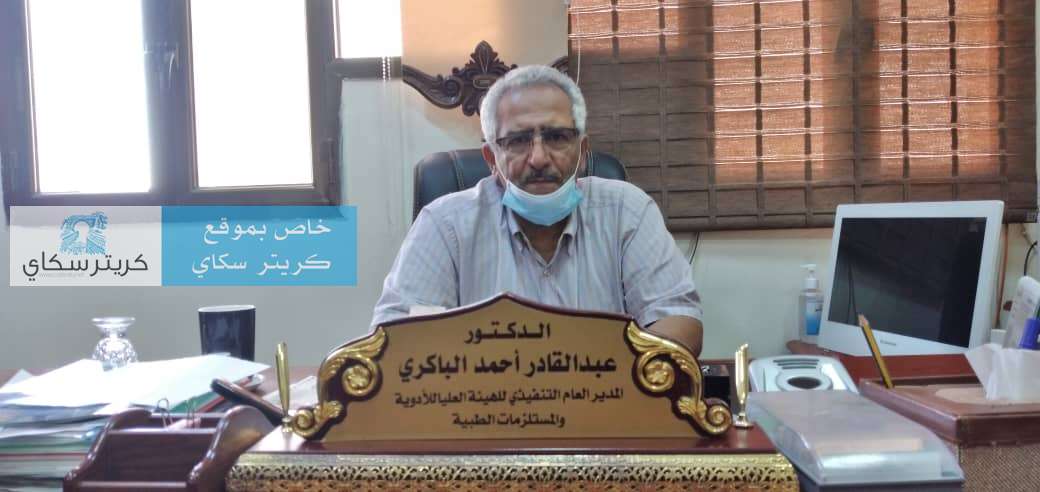 مدير الهيئة العليا للأدوية يكشف لكريتر سكاي عن إعفاء المستلزمات الطبية الخاصة بجائحة كورونا من الرسوم الجمركية