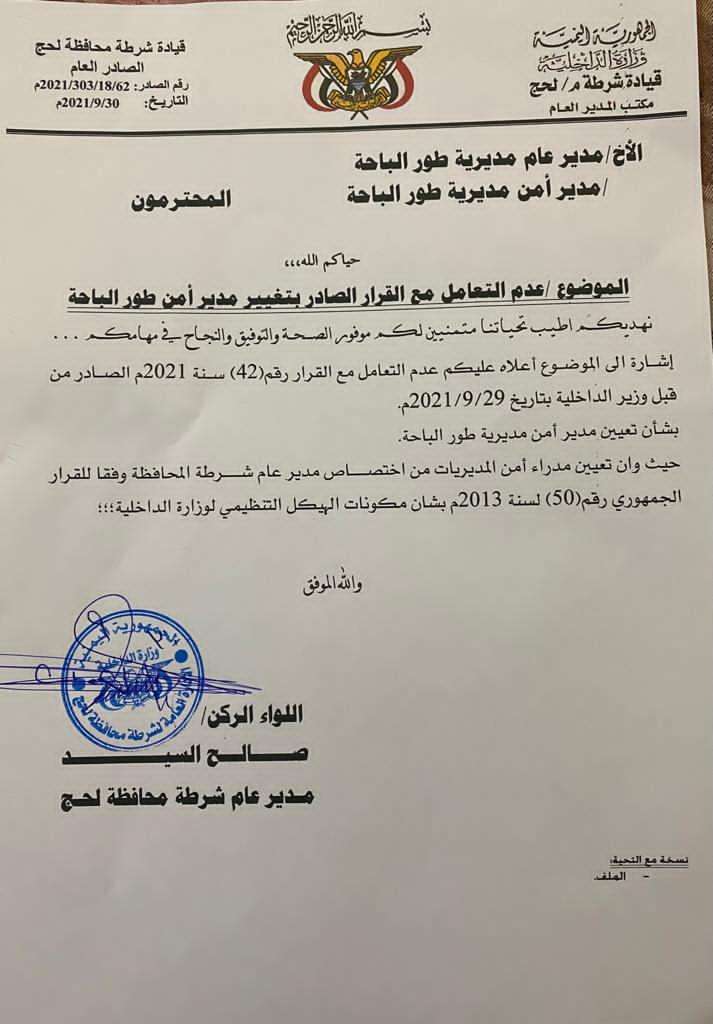 مدير امن لحج يرفض قرار وزير الداخلية حيدان مدير امن لحج يرفض قرار وزير الداخلية حيدان