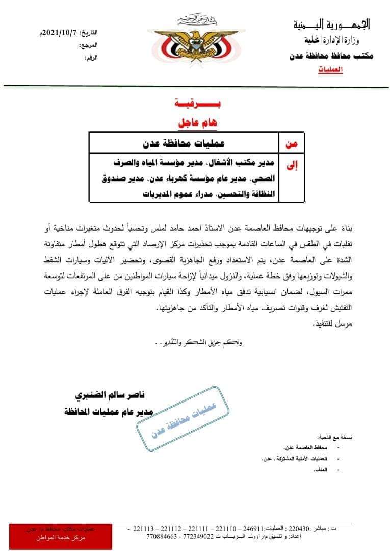 عاجل:محافظ عدن يوجه برفع الجاهزية القصوى استعدادا لإعصار شاهين