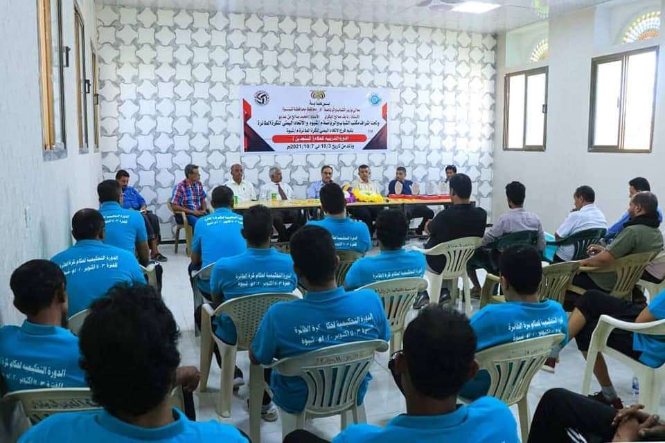 اختتام الدورة التحكيمية الأولى لحكام كرة الطائرة المستجدين بمحافظة شبوة