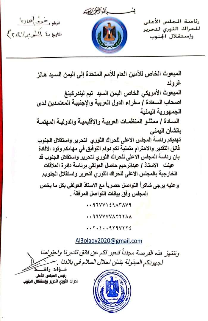 الحراك الجنوبي يصدر عدد من القرارات الحراك الجنوبي يصدر عدد من القرارات