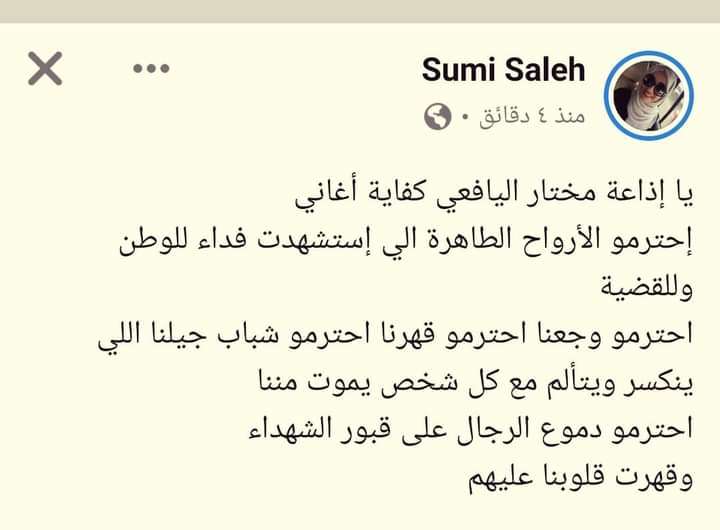 غضب واسع من إذاعة موالية للمجلس الانتقالي الجنوبي في عدن.. تعرف على السبب غضب واسع من إذاعة موالية للمجلس الانتقالي الجنوبي في عدن.. تعرف على السبب