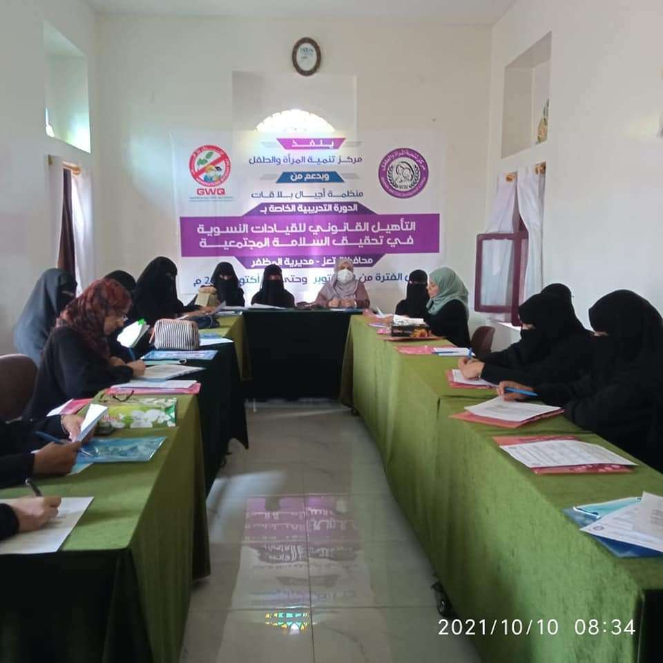 مركز تنمية المرأة والطفل يدشن الدورة الاولى الخاصة بالتأهيل القانوني للقيادات النسوية بتعز