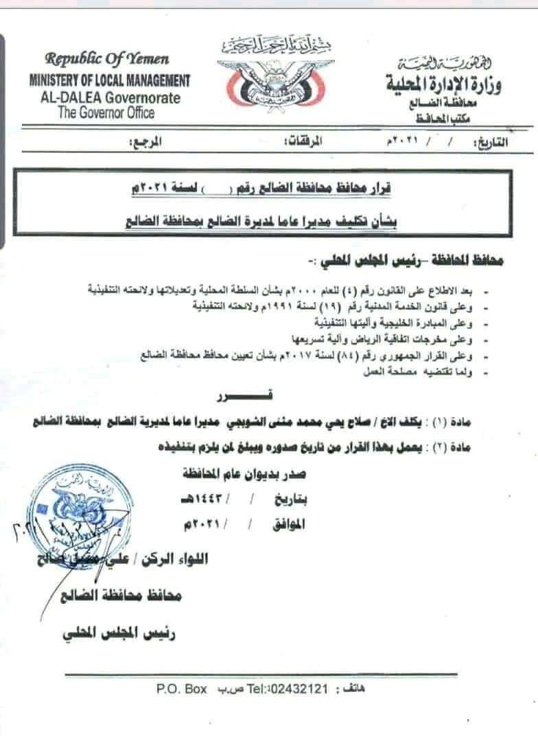 الشوبجي مدير لمديرية الضالع