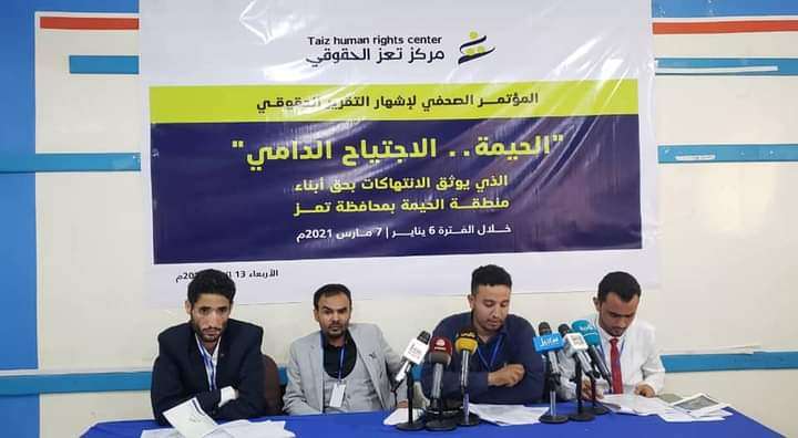 تقرير لمركز تعز الحقوقي يوثق الانتهاكات بحق ابناء منطقة الحيمة