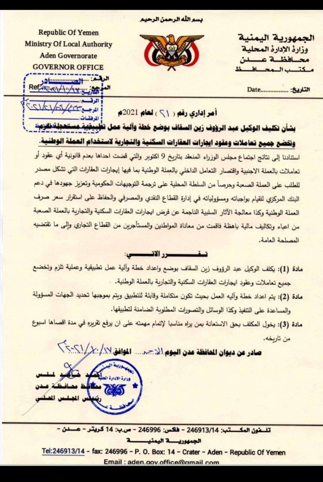عاجل: قرار تكليف من محافظ العاصمة عدن (وثيقة)