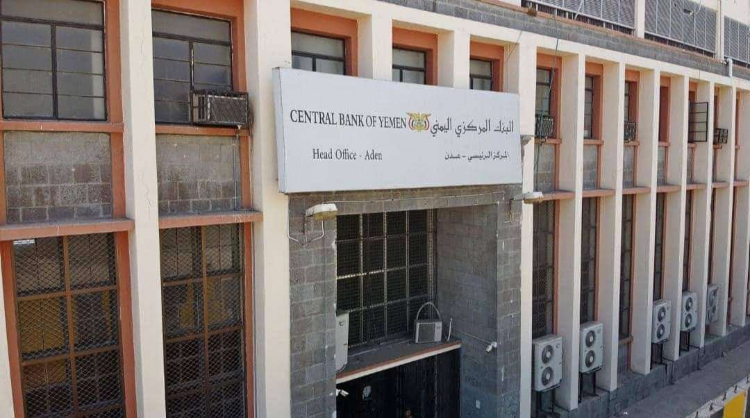 مصادر:البنك المركزي يوقف شركات صرافة جديدة في عدن