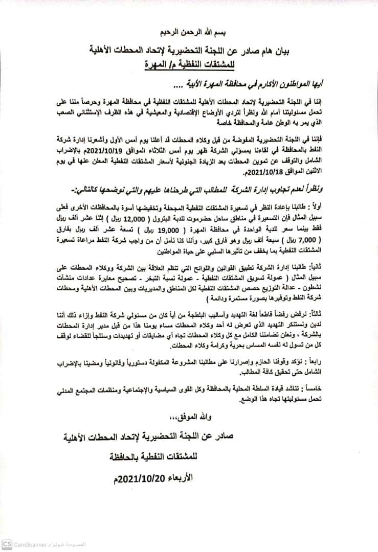 عاجل: بيان صادر من المهرة(وثيقة)