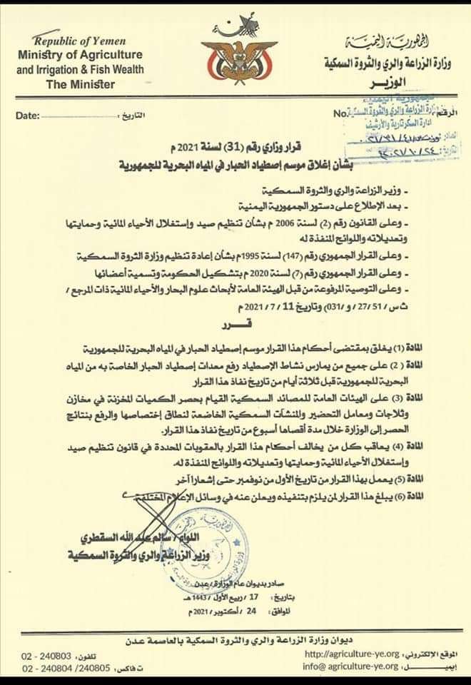 وزير الزراعة والري والثروة السمكية يصدر قرارين جديدين