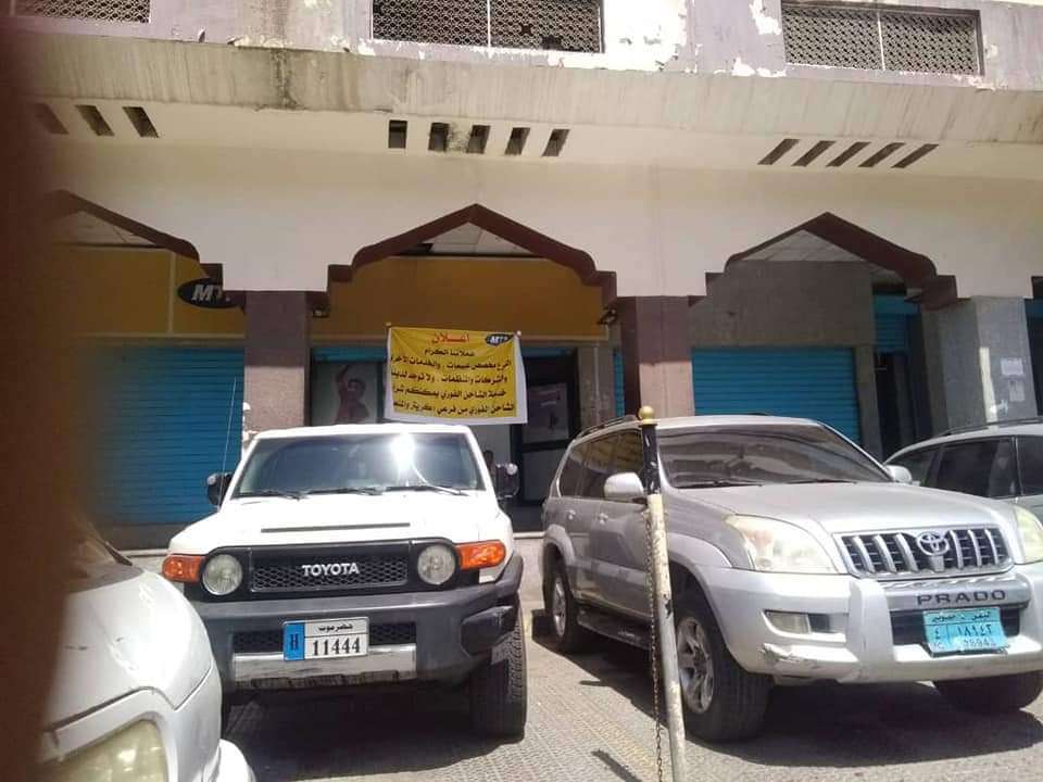 غضب واسع بسبب خطوة أتتخذها شركة mtn في عدن.. تعرف عليها