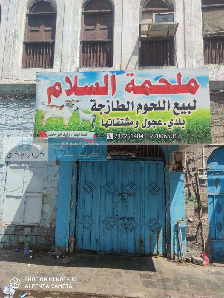 بالصور.. محلات بيع اللحوم تغلق أبوابها امام المواطنين بكريتر