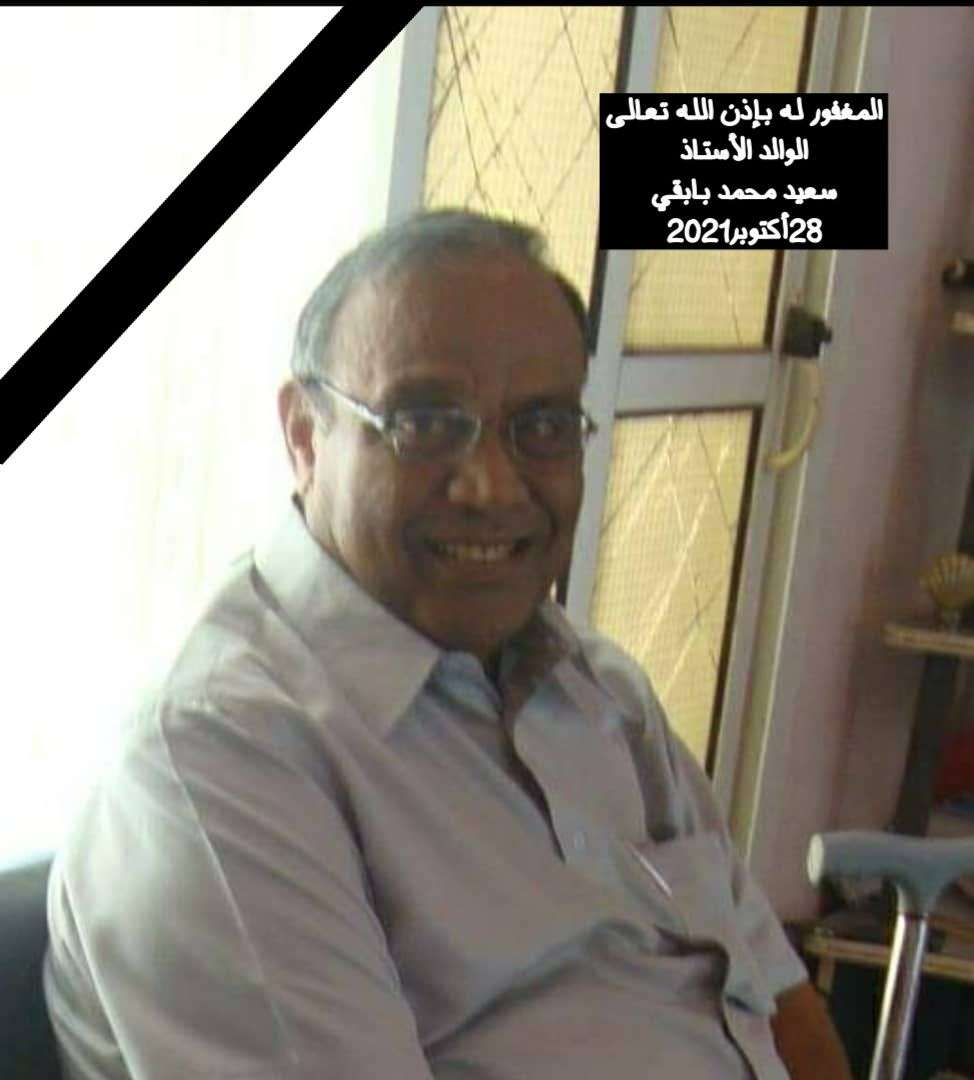 عزاء ومواساة لآل بابقي