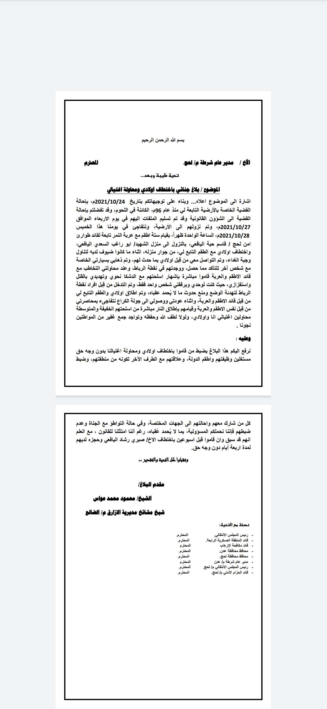 قوة عسكرية بعدن تلاحق المدير عواس