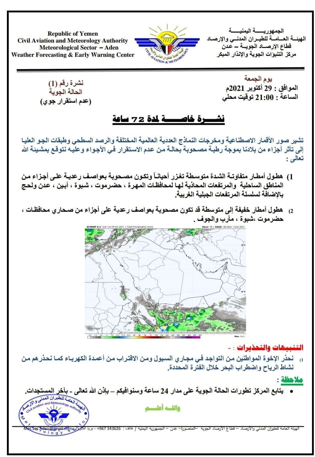 عاجل:الارصاد تحذر من عاصفة رعدية ستضرب هذه المحافظات