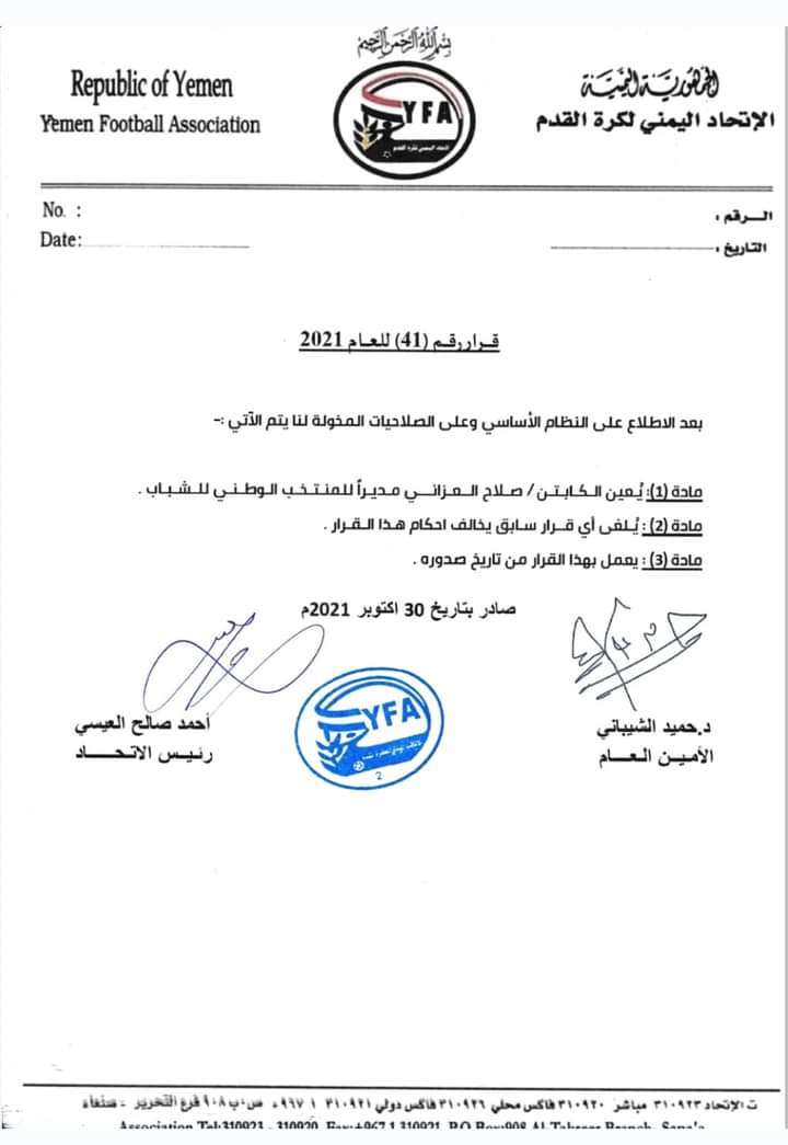 تعيين الكابتن صلاح العزاني مديراً للمنتخب الوطني للشباب تعيين الكابتن صلاح العزاني مديراً للمنتخب الوطني للشباب