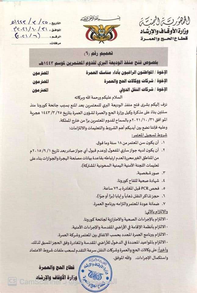 بشرى سارة لليمنيين المسافرين إلى السعودية