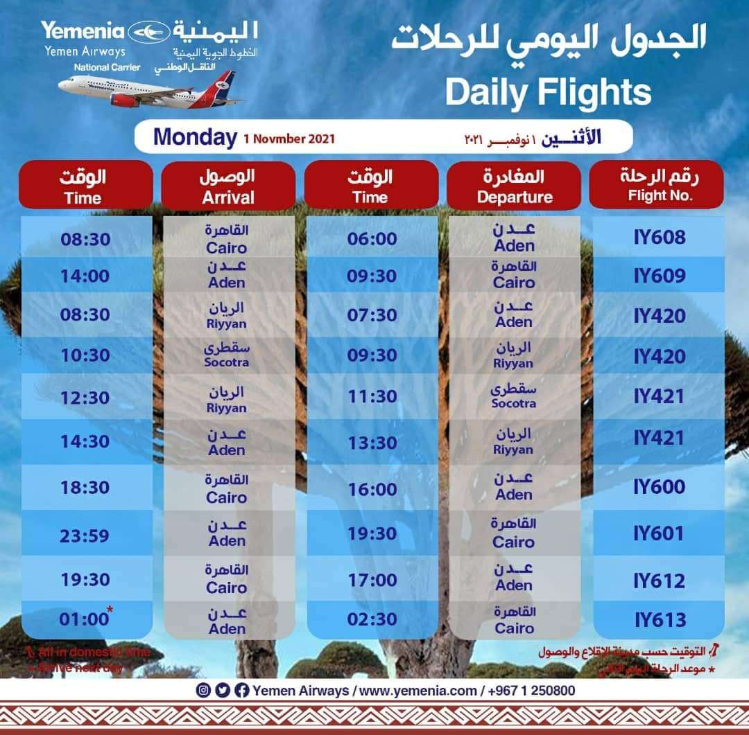 كريتر سكاي ينشر جدول رحلات اليمنية ليوم غدا الإثنين