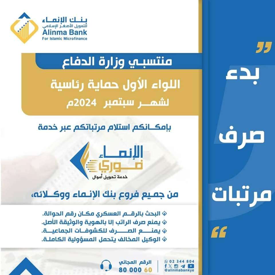تدشين عملية صرف مرتبات هؤلاء